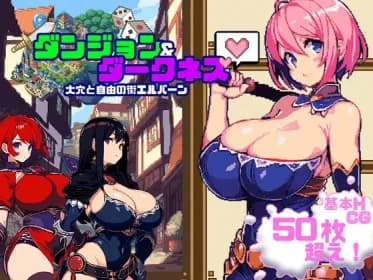 ダンジョン&ダークネス 大穴と自由の街エルバーン (RJ01018735)