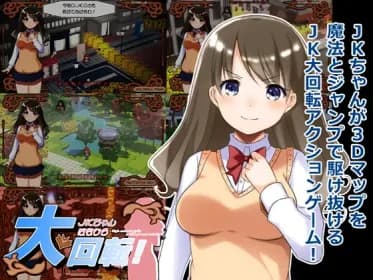 JKちゃんはなひら大回転! RJ01028208