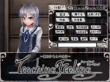 Teaching Feeling -傷肌少女との生活 v4.0.0 RJ162718