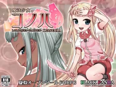 Magical Girl Konoha - LOLIQUE 2 GAIDEN - (RJ265004)