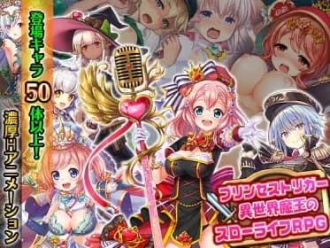 プリンセストリガー 異世界魔王のスローライフRPG RJ332264