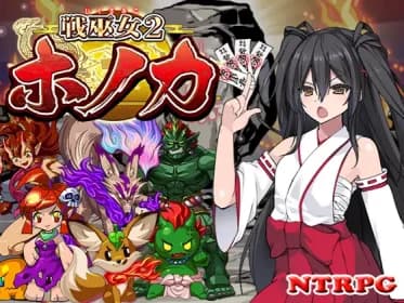 戦巫女ホノカ―愛する彼氏のために、ゲスオヤジと契りを結ぶ女退魔士― RJ434987
