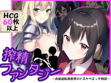 Squeezing Fantasy A Dirty Ecchi Story In A Different World Of Chastity Reversal RJ01012170