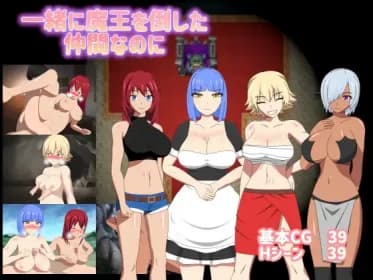 Even Though They Defeated Demon King Together RJ01025272
