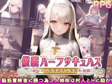 催眠ハーフサキュバス～クレーレたちのえっちな七日間～ RJ01031130