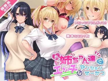 Naughty Mansion Seikatsu with Older Sisters RJ01035438