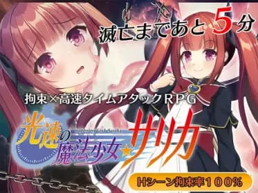 Light Speed ​​Magical Girl Sarika RJ01042506
