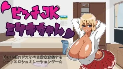ビッチJK性活 RJ396558