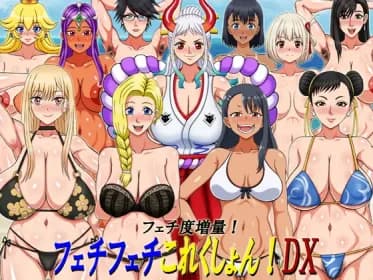 フェチフェチこれくしょん!DX RJ404259