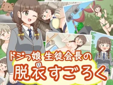 Clumsy Student Council President Undressing RJ417757