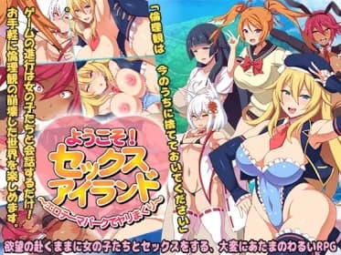 ようこそ!セックスアイランド ～エロテーマパークでヤリまくり～ RJ434086