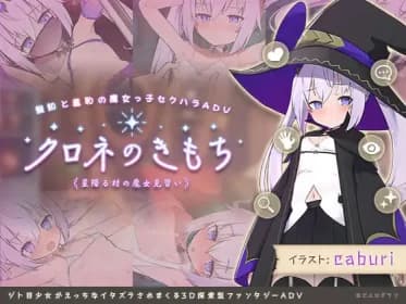 Kurone no Kimochi ~Witch Apprentice in the Starry Village~ RJ432297