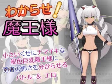 Understand! Demon Lord RJ01054087