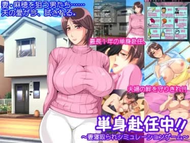 Business Trip!! ~Wife cuckold simulation game~ RJ137026
