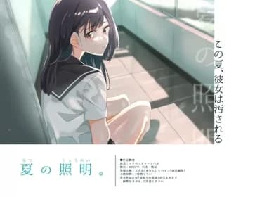 Summer Only 110 Yen Summer Lighting. RJ01071861