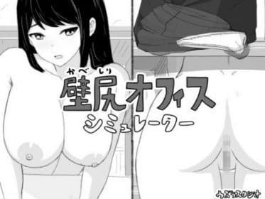Wall Butt Office Simulator RJ01074222