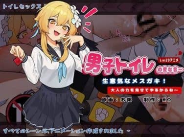 The Strange Sound Of A Men'S Toilet -Cheeky Female Gaki! I'Ll Show You The Power Of Adults ~ RJ01077075