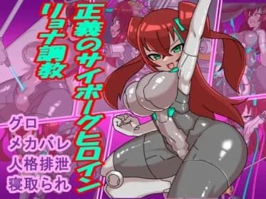 Justice Cyborg Heroine Ryona Training RJ01077384
