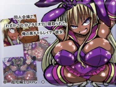 My Black Gal Layer She Was Cuckold In Just 20 Minutes At The Doujin Venue RJ378690