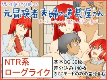 Former Cursed Adventurer Couple'S Tool Shop -My Wife While My Husband Is Diving In A Mysterious Dungeon ... ~ RJ386411