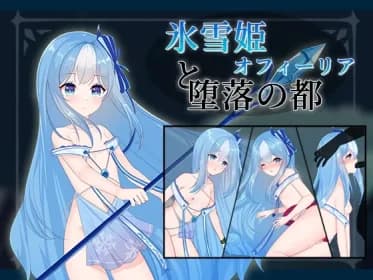 氷雪姫オフィーリアと堕落の都 RJ01002218