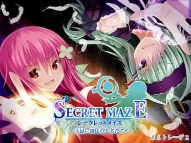 シークレットメイズ～天獄に選ばれし者たち～ RJ01007390