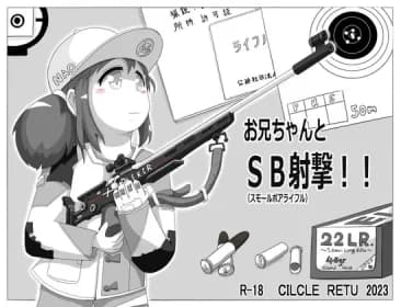お兄ちゃんとSB(スモールボアライフル)射撃!! RJ01016623