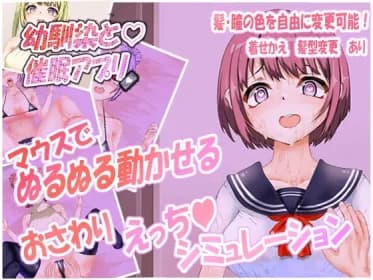 幼馴染と催眠アプリ RJ01025117