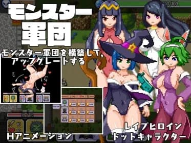 モンスター軍団 RJ01029407