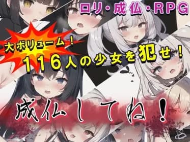 成仏してね! RJ01029539