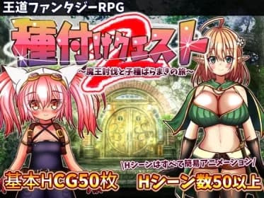 種付けクエスト2 RJ01031518