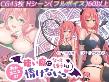 おおユニスよ!使い魔になってしまうとは情けないっ! RJ01032910