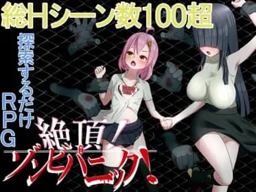 絶頂! ゾンビパニック! RJ01035010