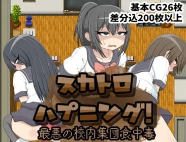 スカトロハプニング!最悪の校内集団食中毒 RJ01041412