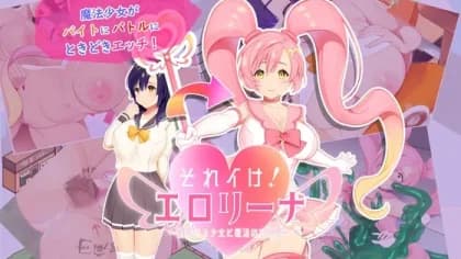 それイけ!エロリーナ～淫乱魔法と復活の商店街～Ver1.03 RJ01044106