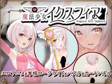 魔法少女イクスフィア RJ01049071