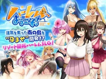 ハーレム島へようこそ! RJ01049120