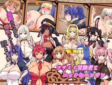 ウサミミ冒険者とエッチなニンジン RJ01052134