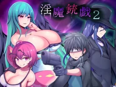 淫魔銃戯2 RJ01052671