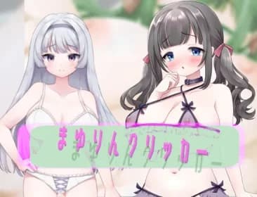 まゆりんクリッカーver085 RJ01055337