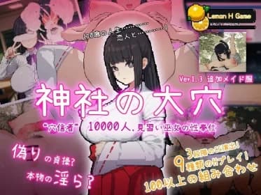神社の大穴 RJ01061230