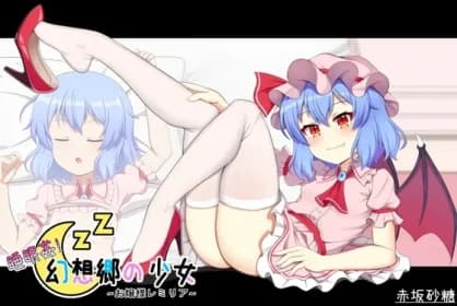 Sleep Rape! Gensokyo Girl ~ Young Lady Remilia ~ RJ01062195