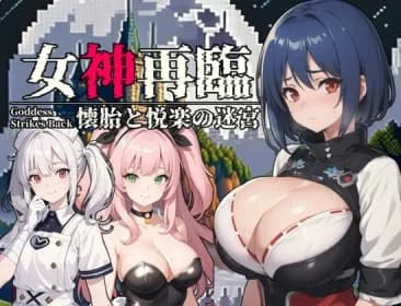 女神再臨～懐胎と悦楽の迷宮～ RJ01064589