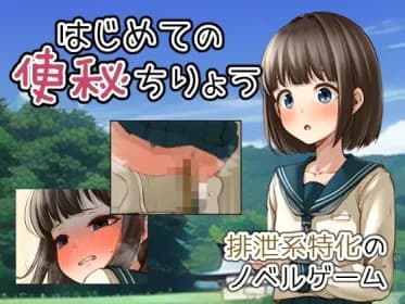 はじめての便秘ちりょう RJ01069921