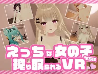 【VR対応】えっちな女の子たちに搾り取られるVR RJ01070590