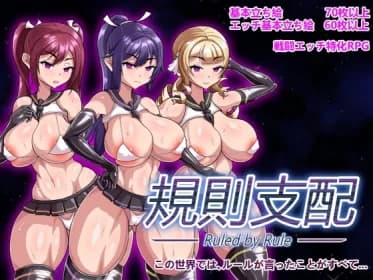 Ruled by Rule ～規則支配～ RJ01073903