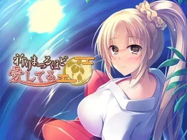 祈りまつるほど愛してる RJ01084292