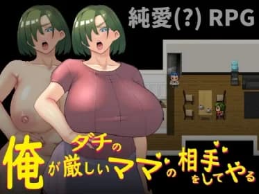 俺がダチの厳しいママの相手をしてやる RJ01084601