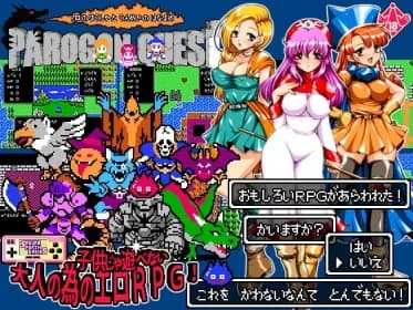パロゴンクエスト -トロの勇者と運命の花嫁- Ver1.03 RJ062375