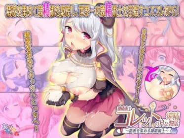 Colette the Cum Collecting Alchemist RJ249908